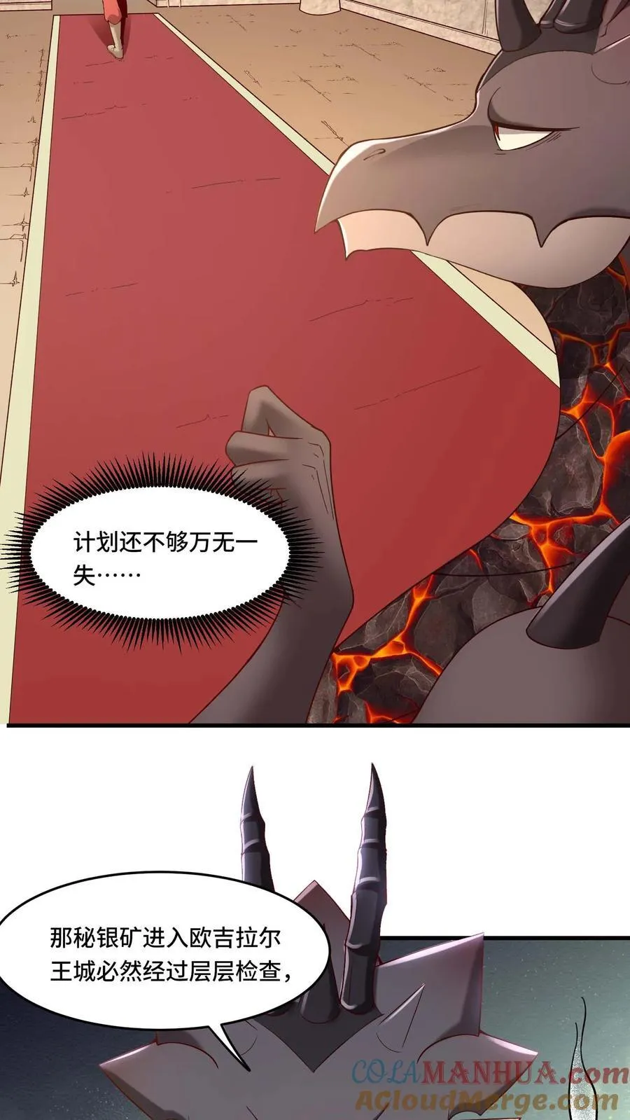第184话 黑龙皇帝 第15页