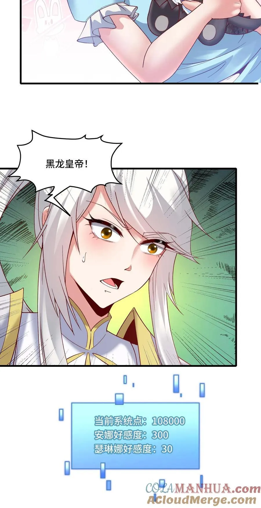 第184话 黑龙皇帝 第23页