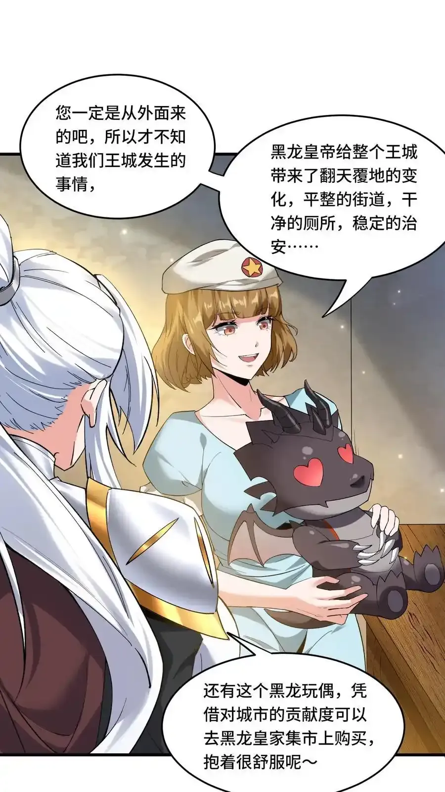 第185话 会员购 第2页