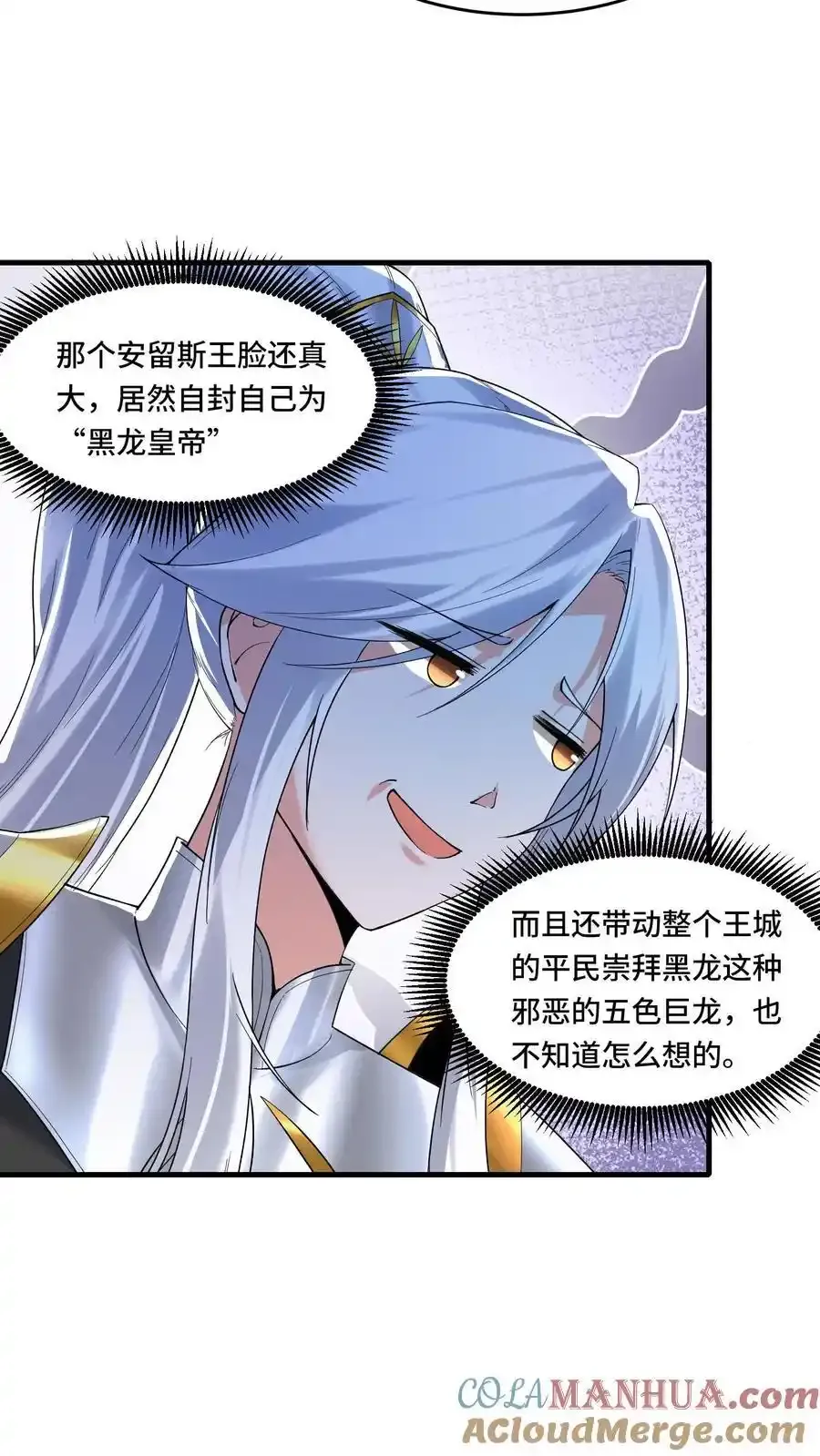 第185话 会员购 第3页