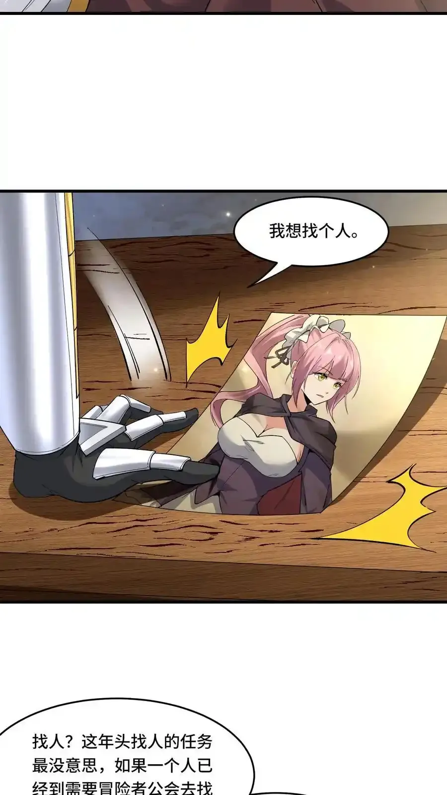 第185话 会员购 第6页
