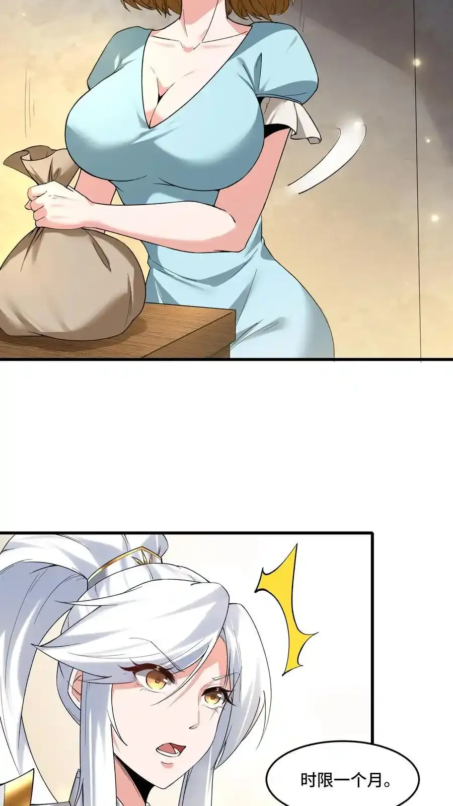 第185话 会员购 第12页