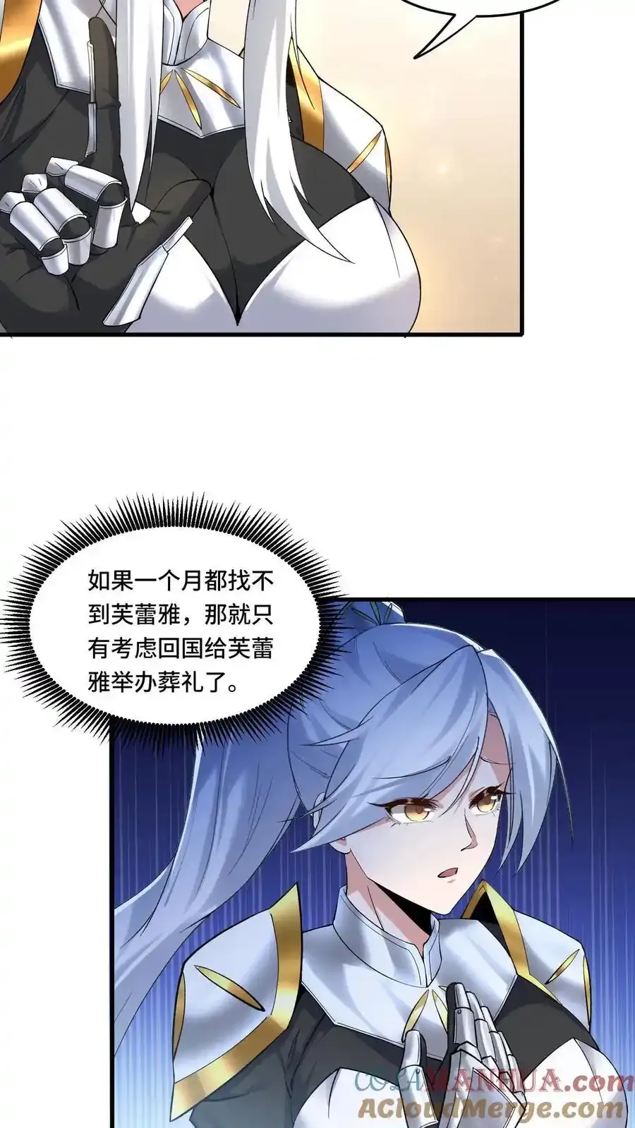 第185话 会员购 第13页