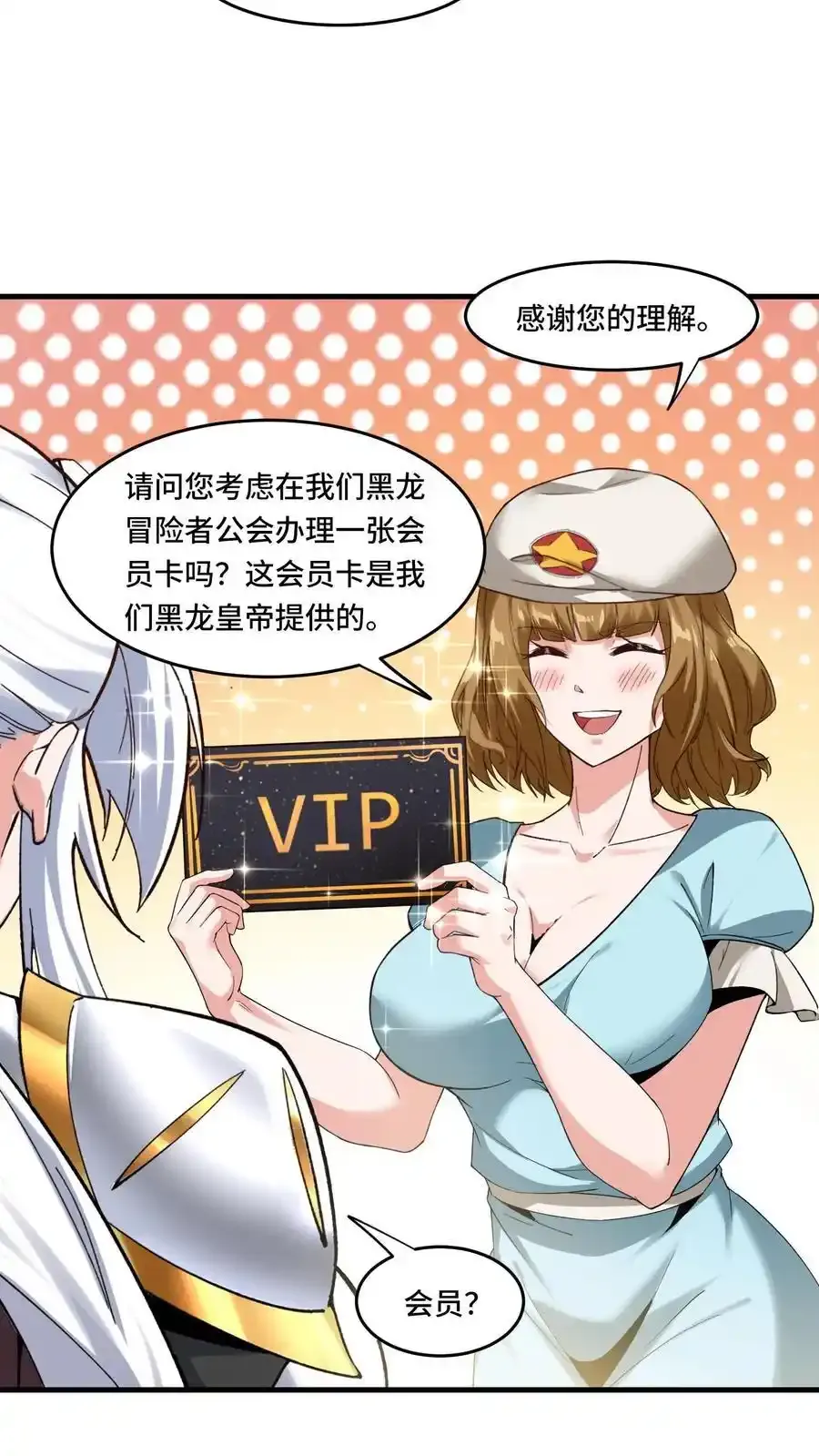 第185话 会员购 第16页
