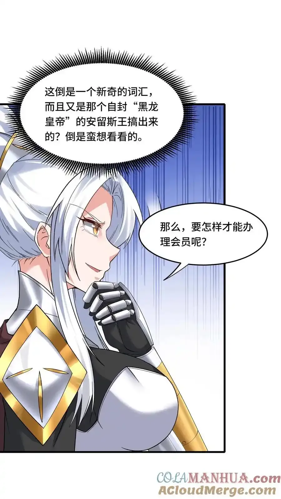 第185话 会员购 第17页