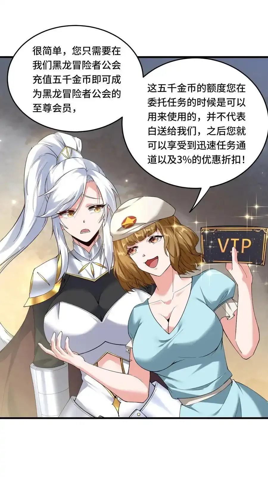第185话 会员购 第18页