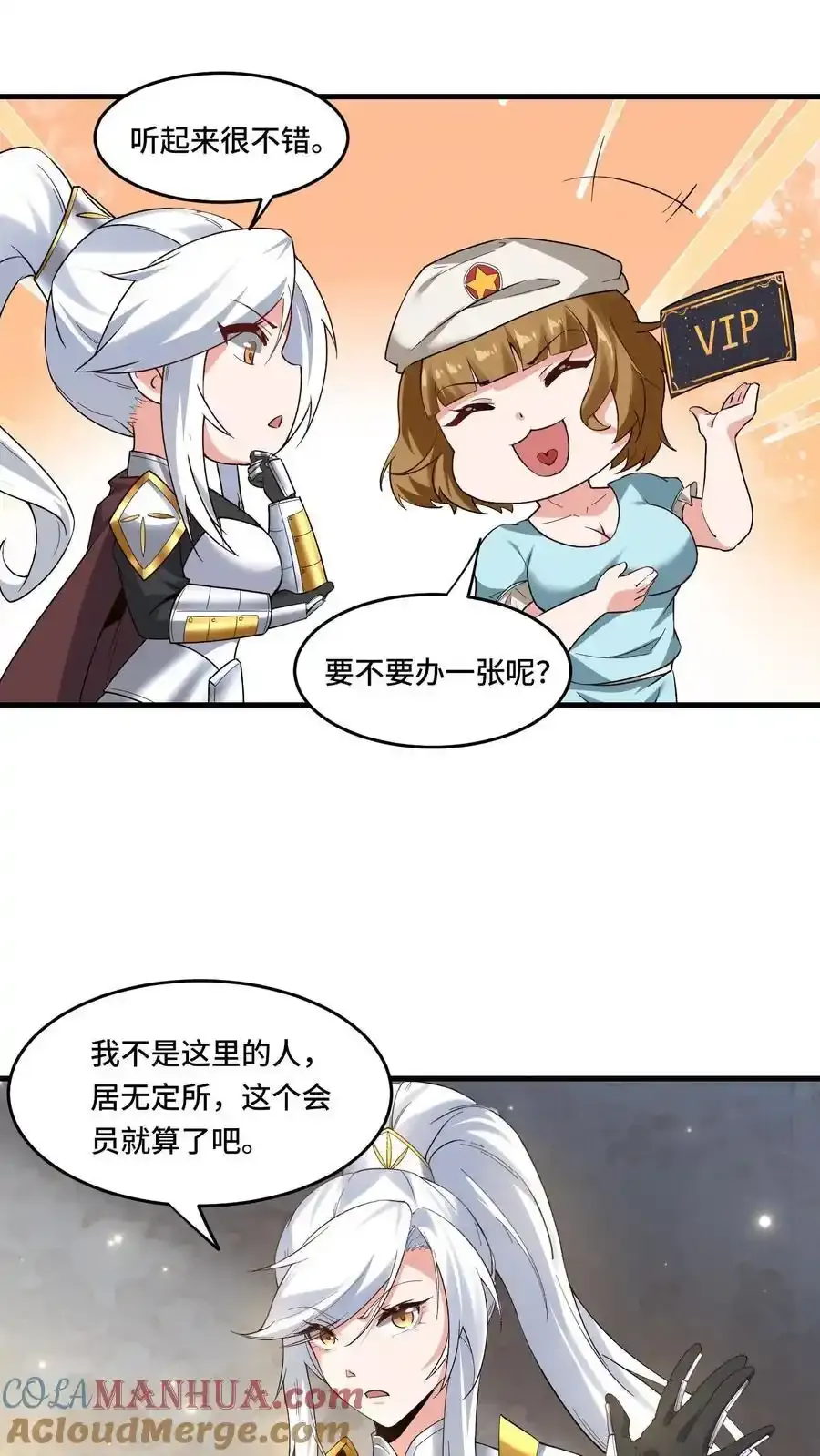 第185话 会员购 第19页