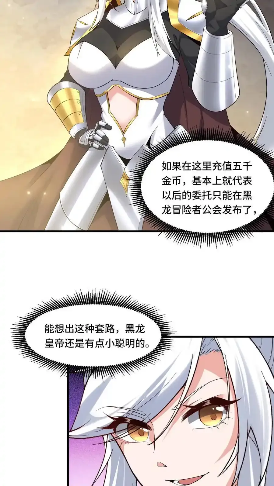 第185话 会员购 第20页