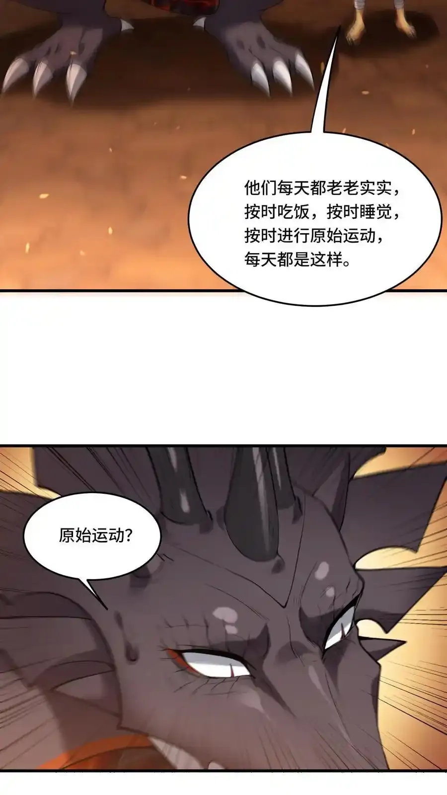 第186话 篡改记忆 第6页