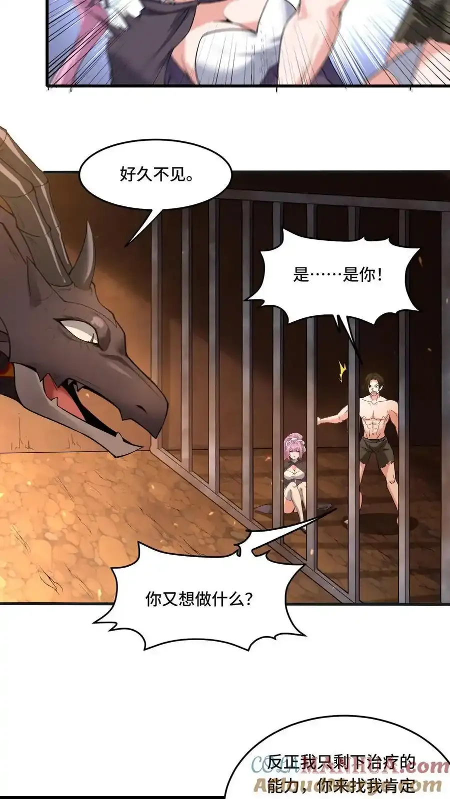 第186话 篡改记忆 第11页