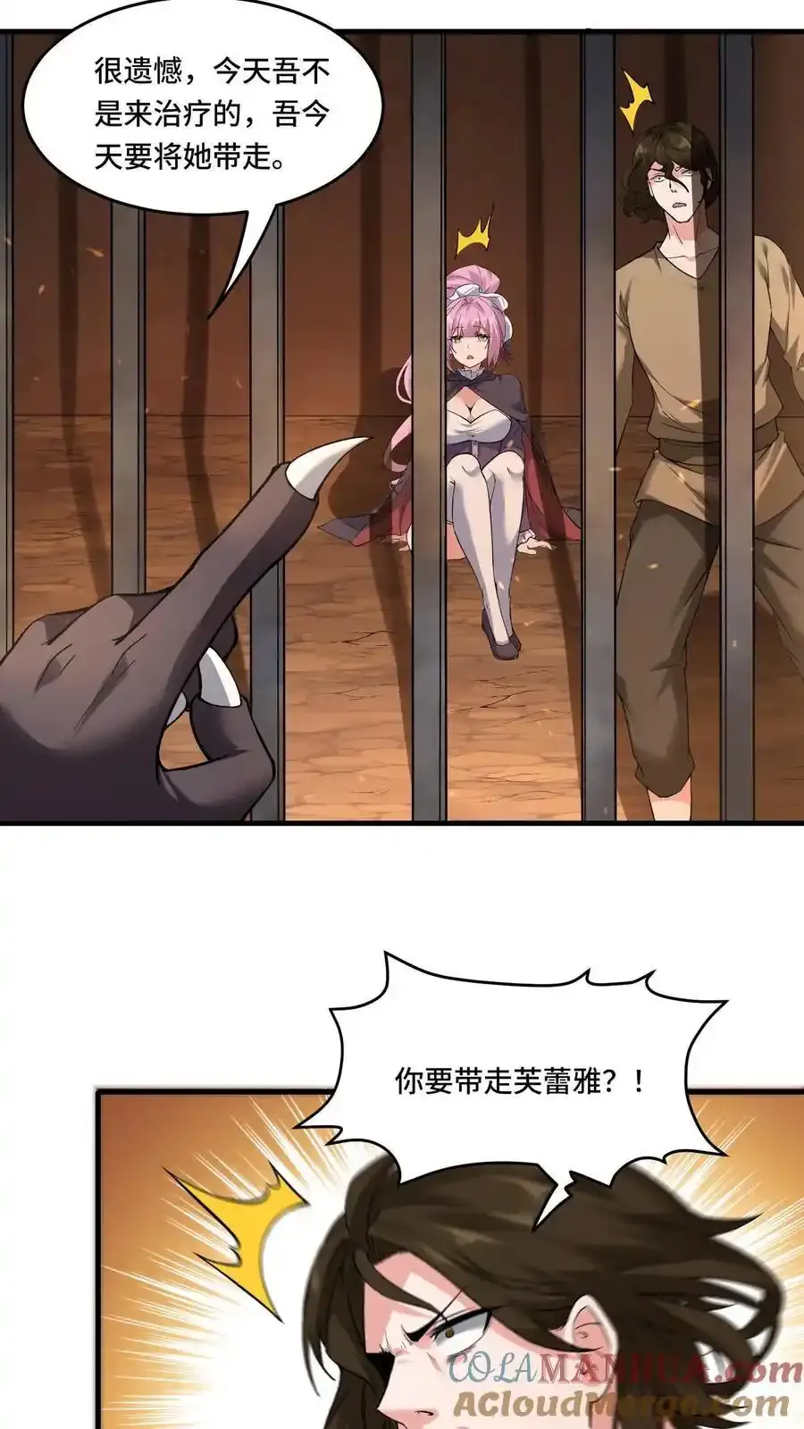 第186话 篡改记忆 第13页