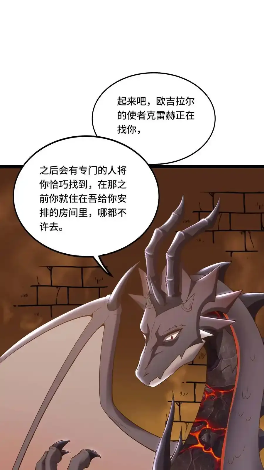 第187话 速度真快 第2页