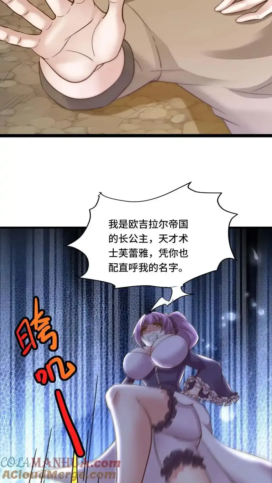 第187话 速度真快 第7页