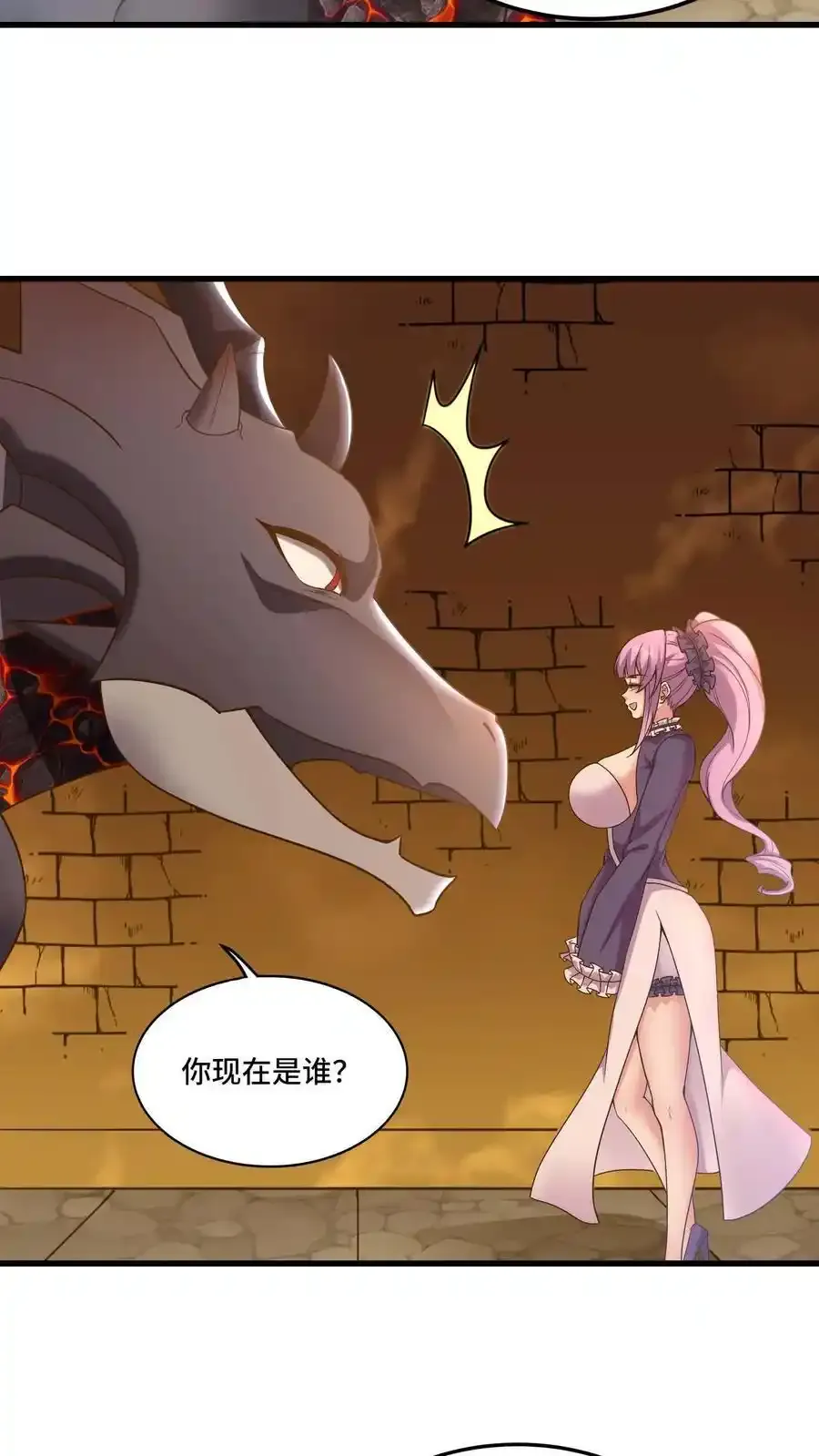 第187话 速度真快 第10页