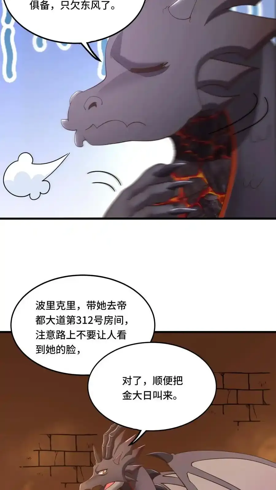 第187话 速度真快 第12页