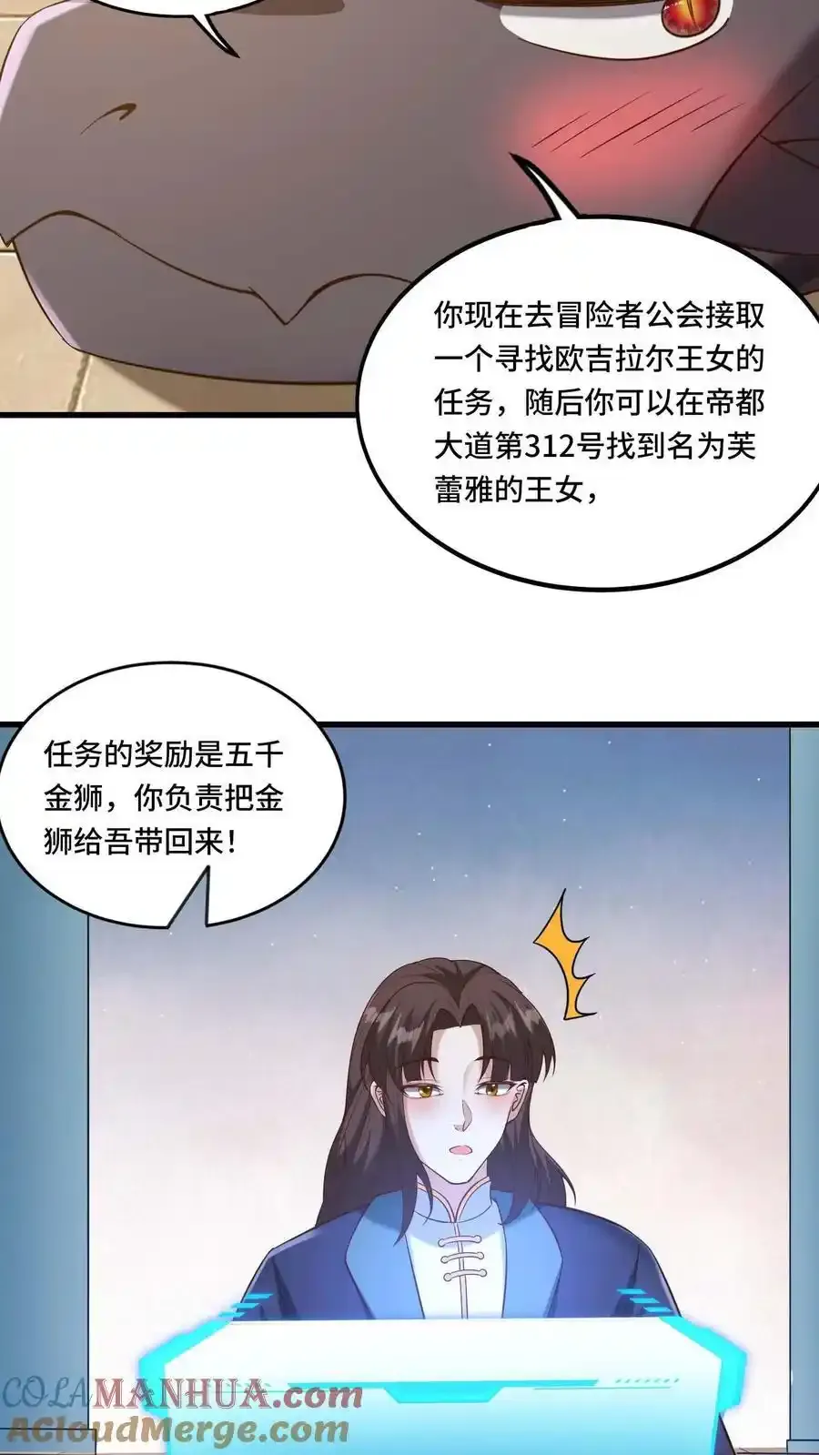 第187话 速度真快 第17页