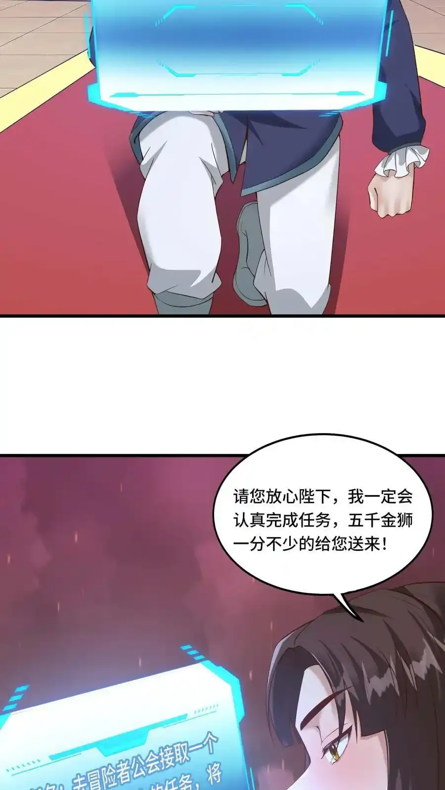 第187话 速度真快 第18页