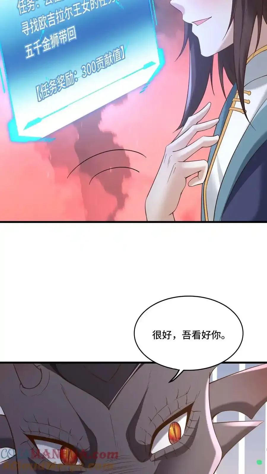 第187话 速度真快 第19页