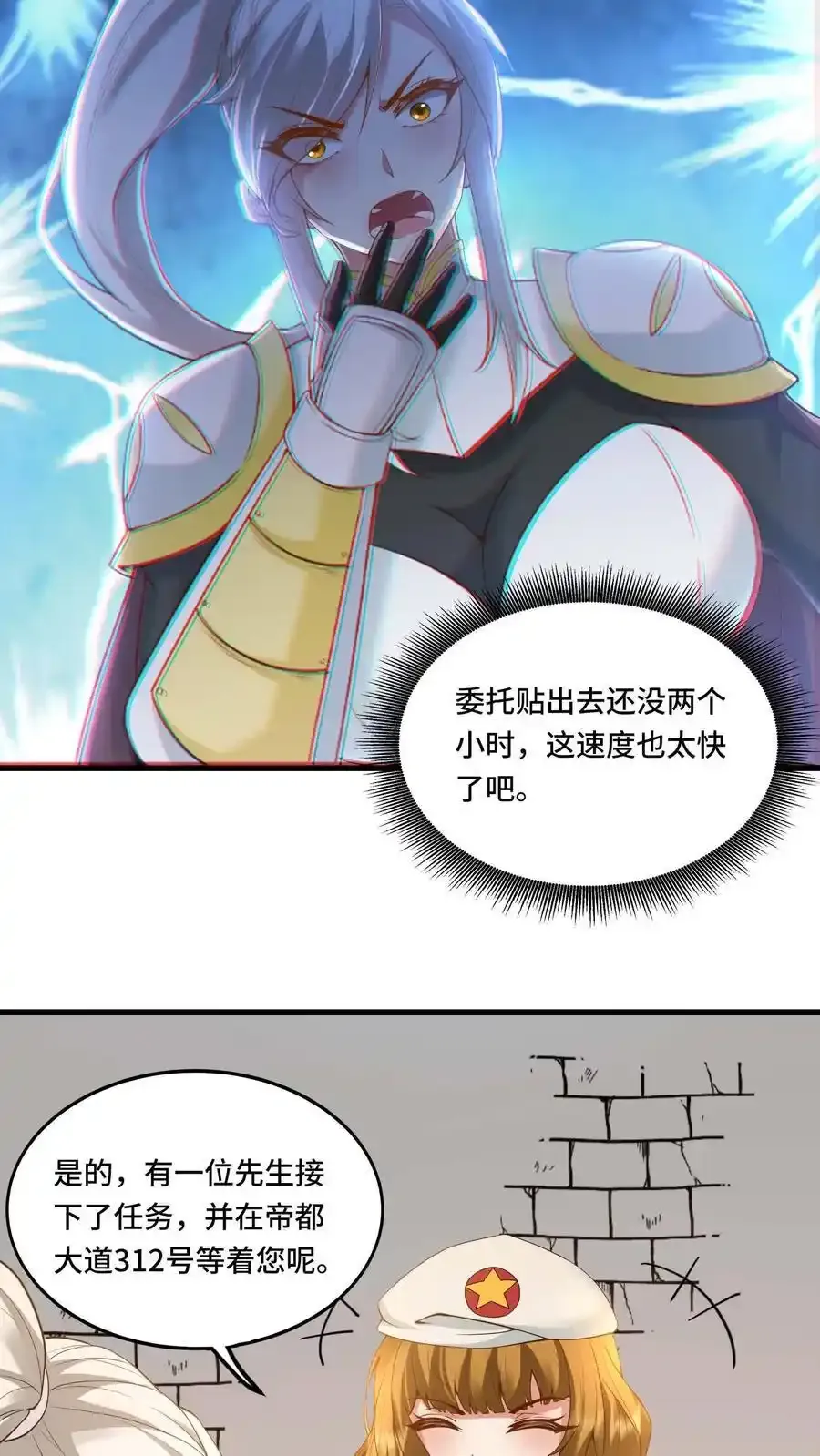 第187话 速度真快 第22页