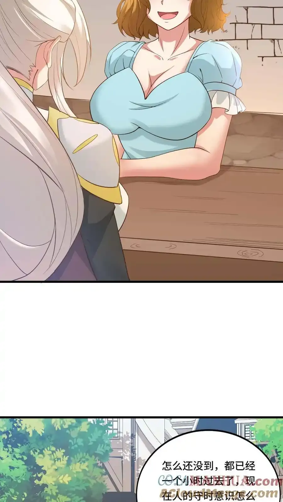 第187话 速度真快 第23页