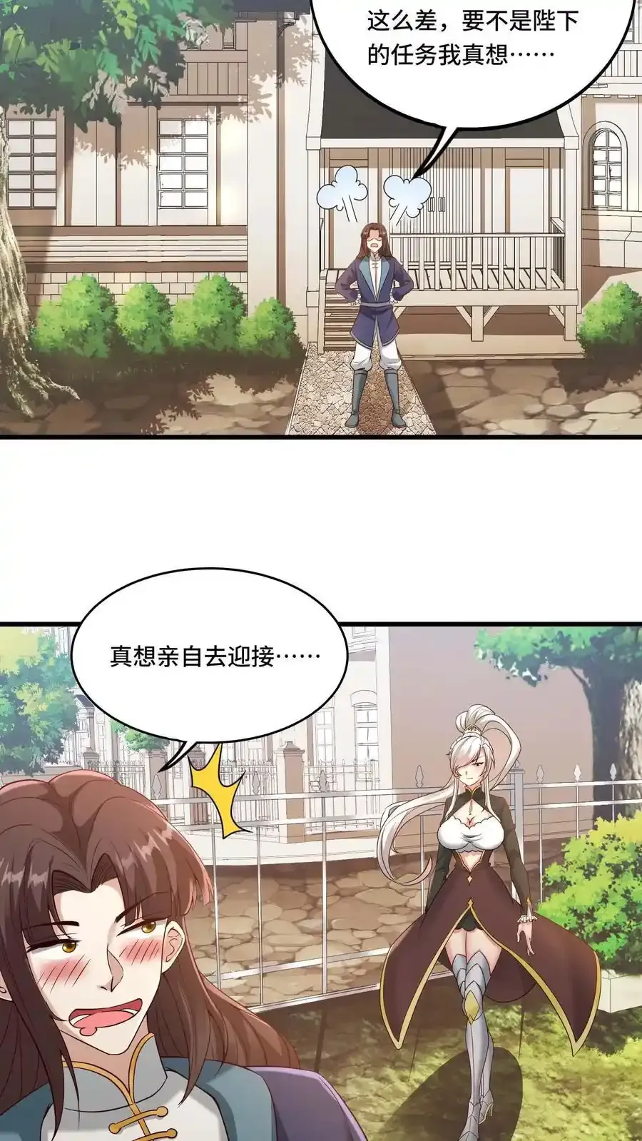 第187话 速度真快 第24页