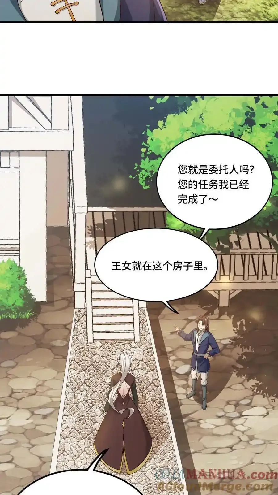 第187话 速度真快 第25页