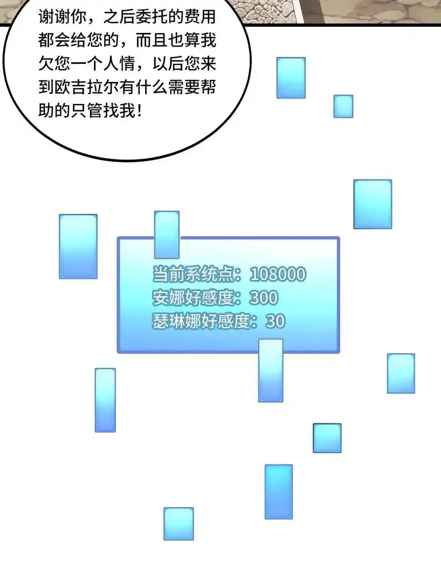 第187话 速度真快 第26页