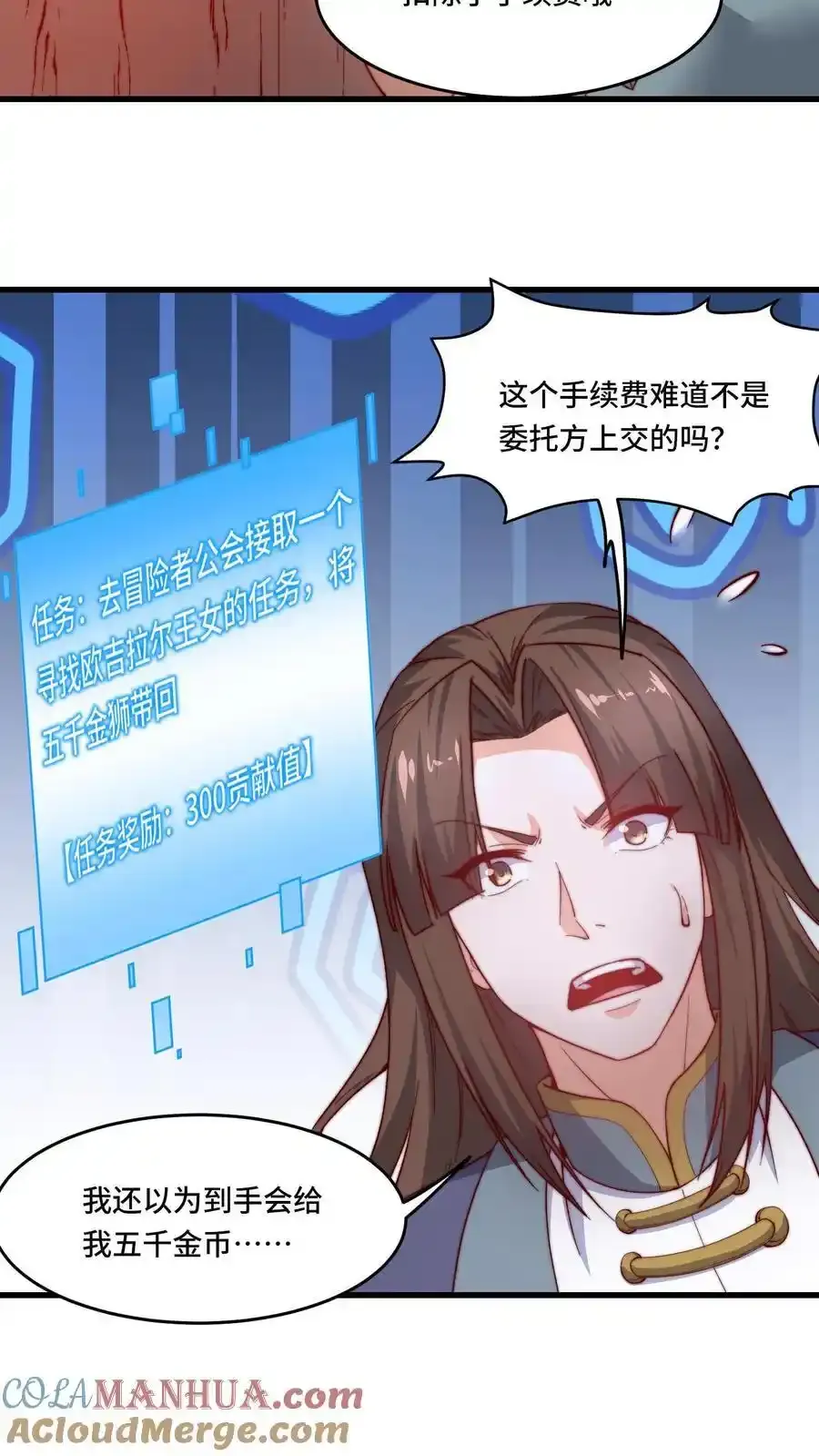 第188话 打劫黑吃黑 第7页