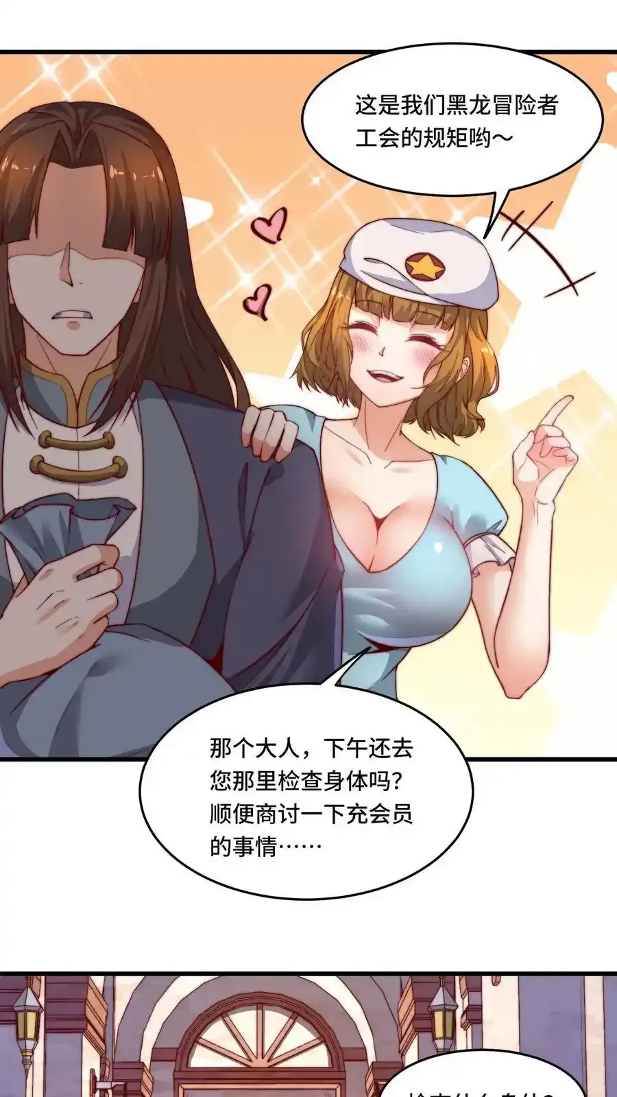 第188话 打劫黑吃黑 第8页