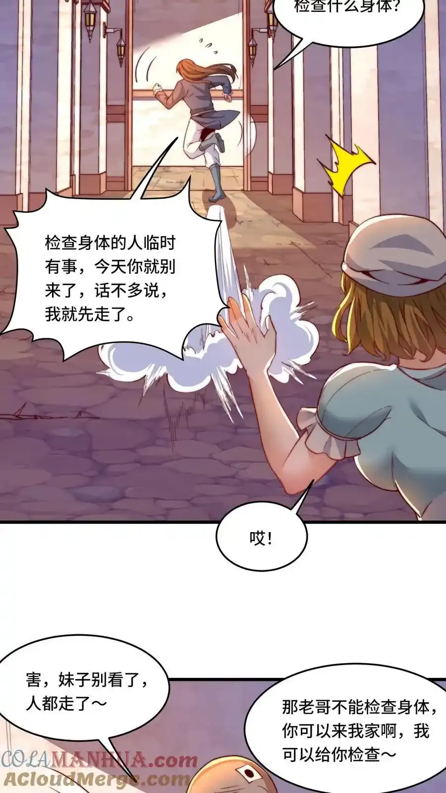 第188话 打劫黑吃黑 第9页