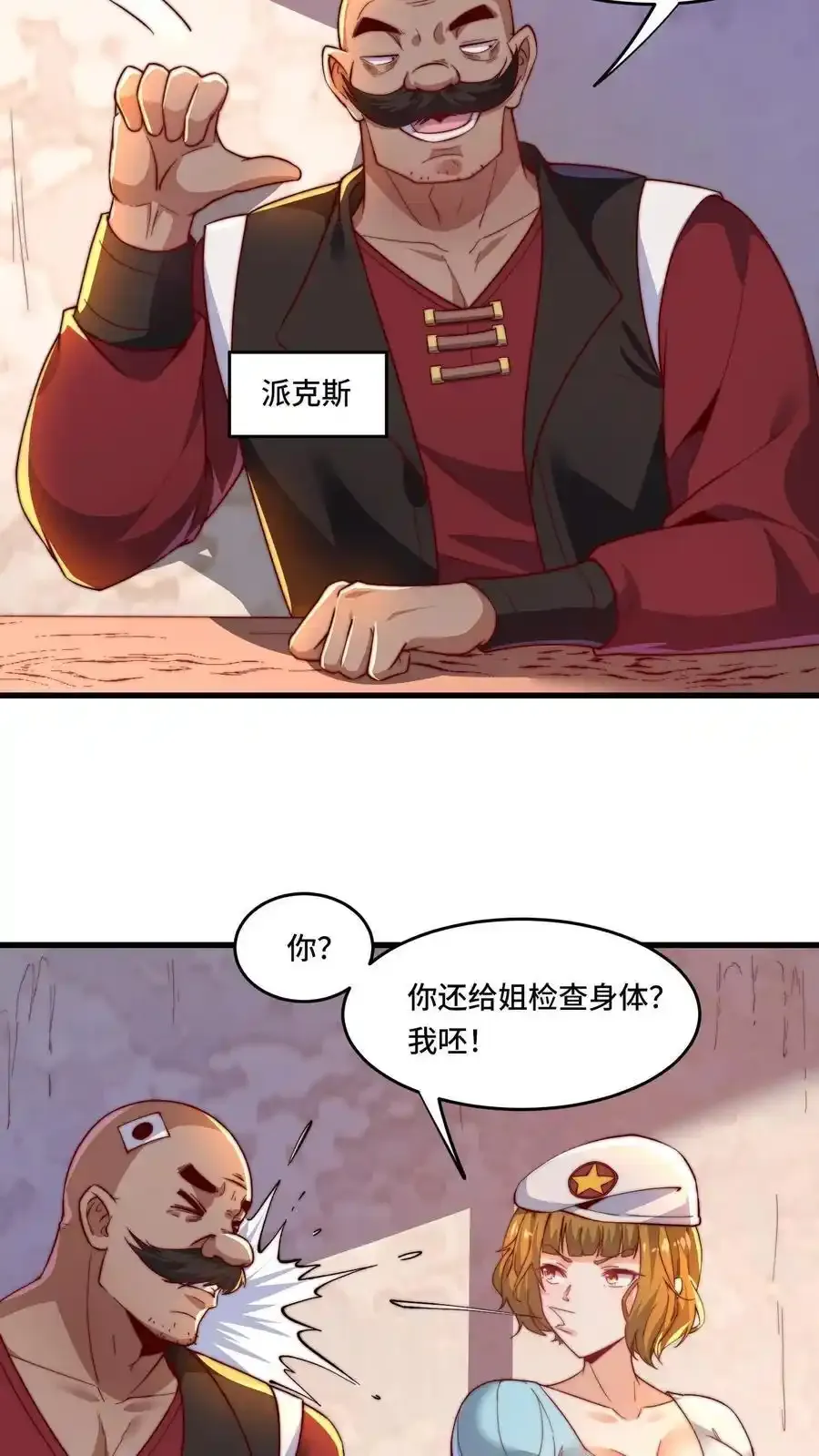 第188话 打劫黑吃黑 第10页
