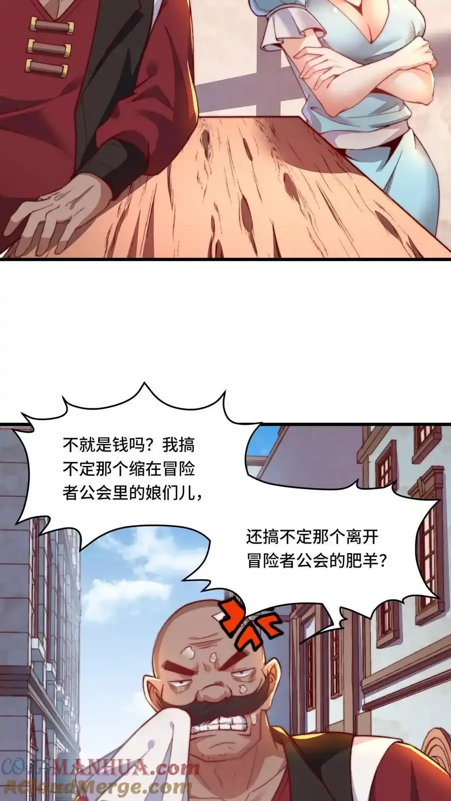 第188话 打劫黑吃黑 第11页