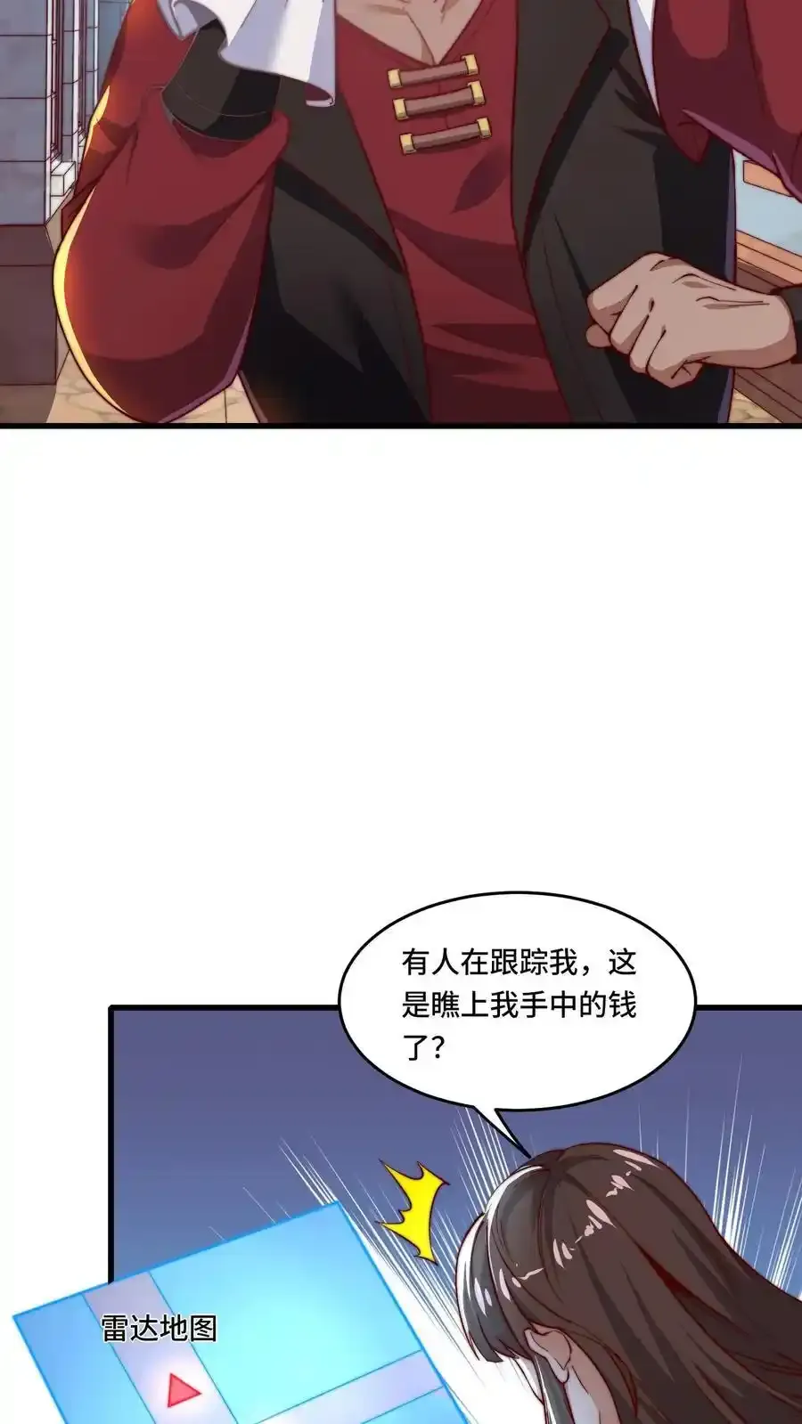 第188话 打劫黑吃黑 第12页