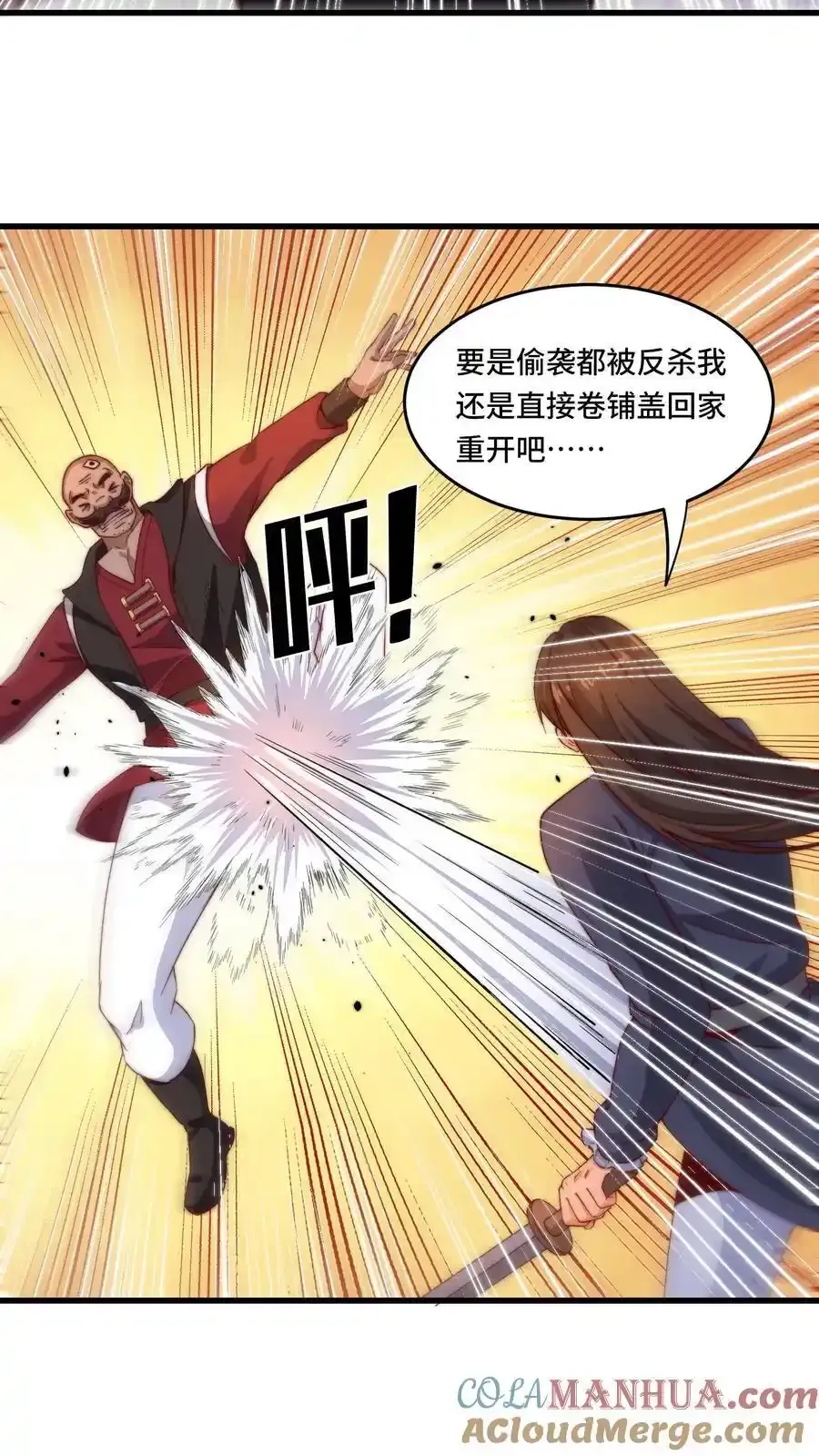 第188话 打劫黑吃黑 第19页