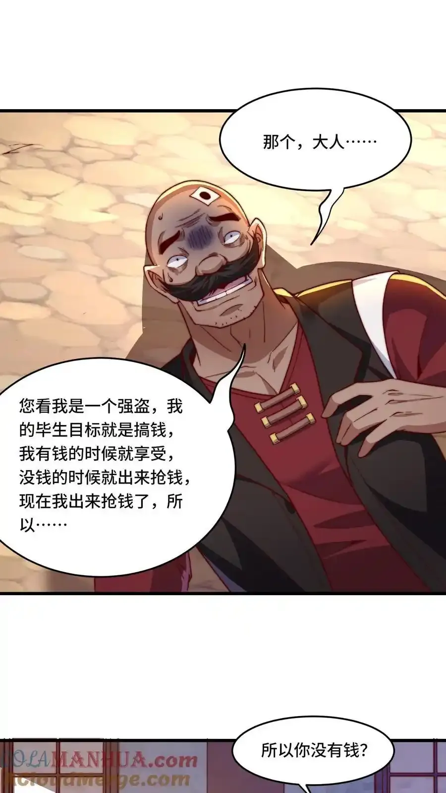 第188话 打劫黑吃黑 第21页