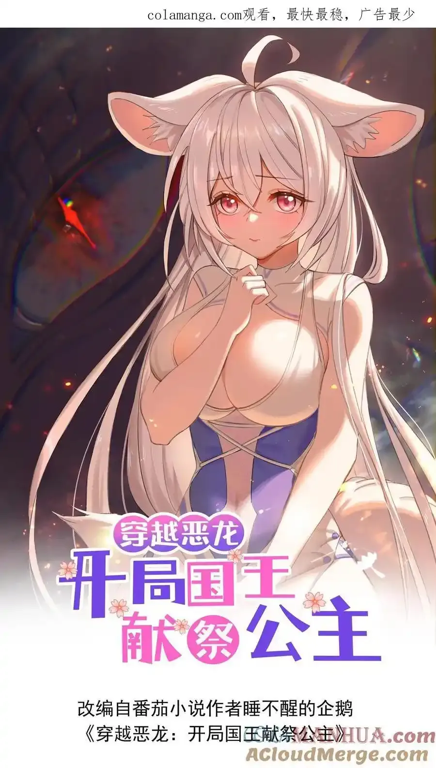 第189话 巨龙茶话会 第1页