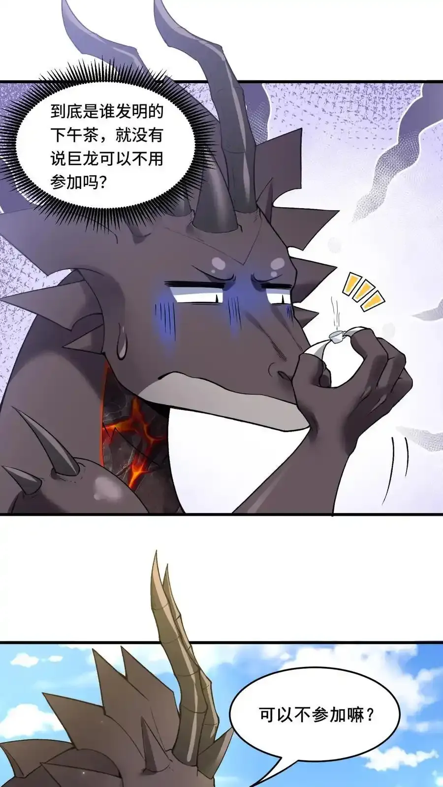 第189话 巨龙茶话会 第4页