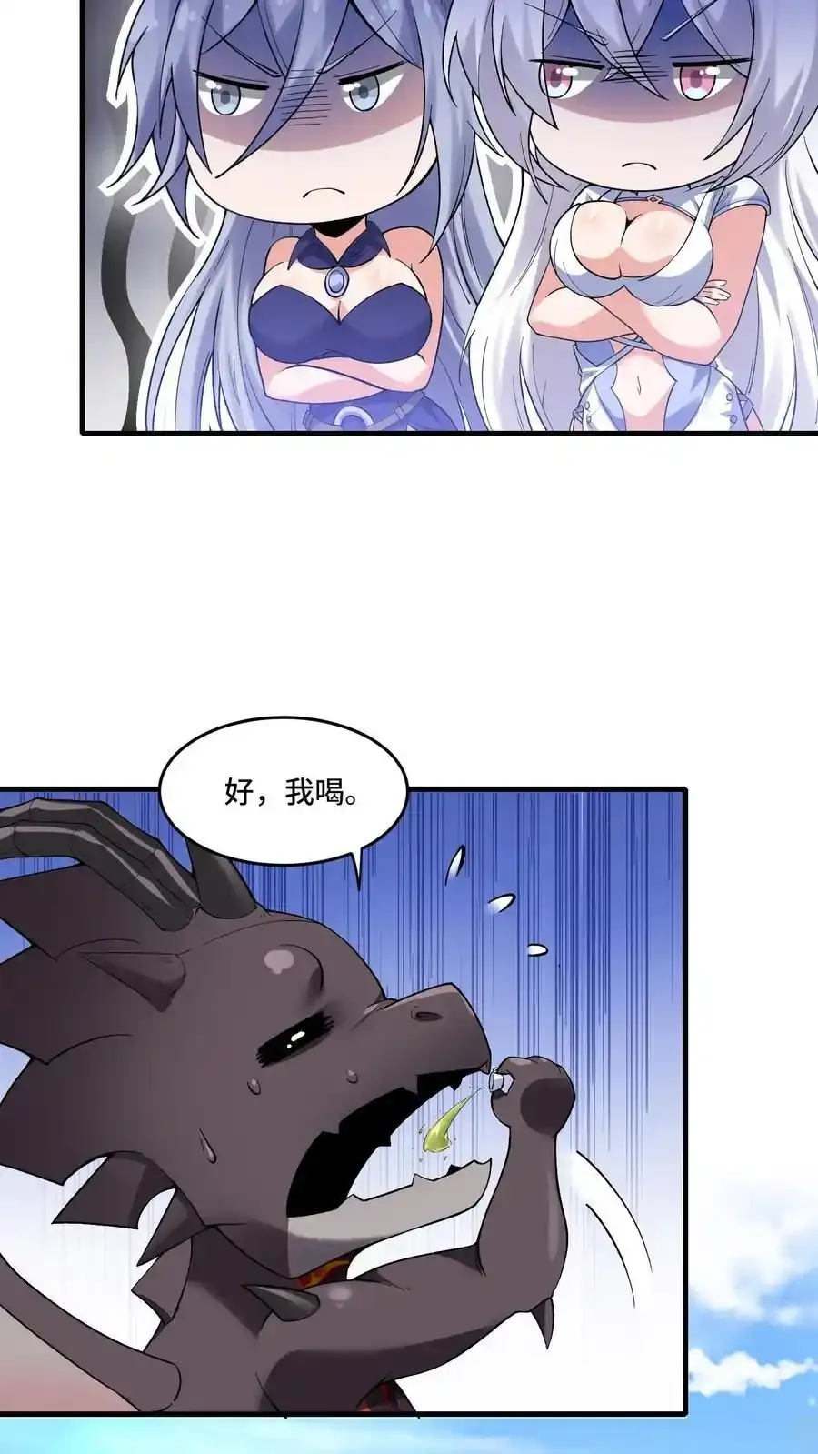 第189话 巨龙茶话会 第6页