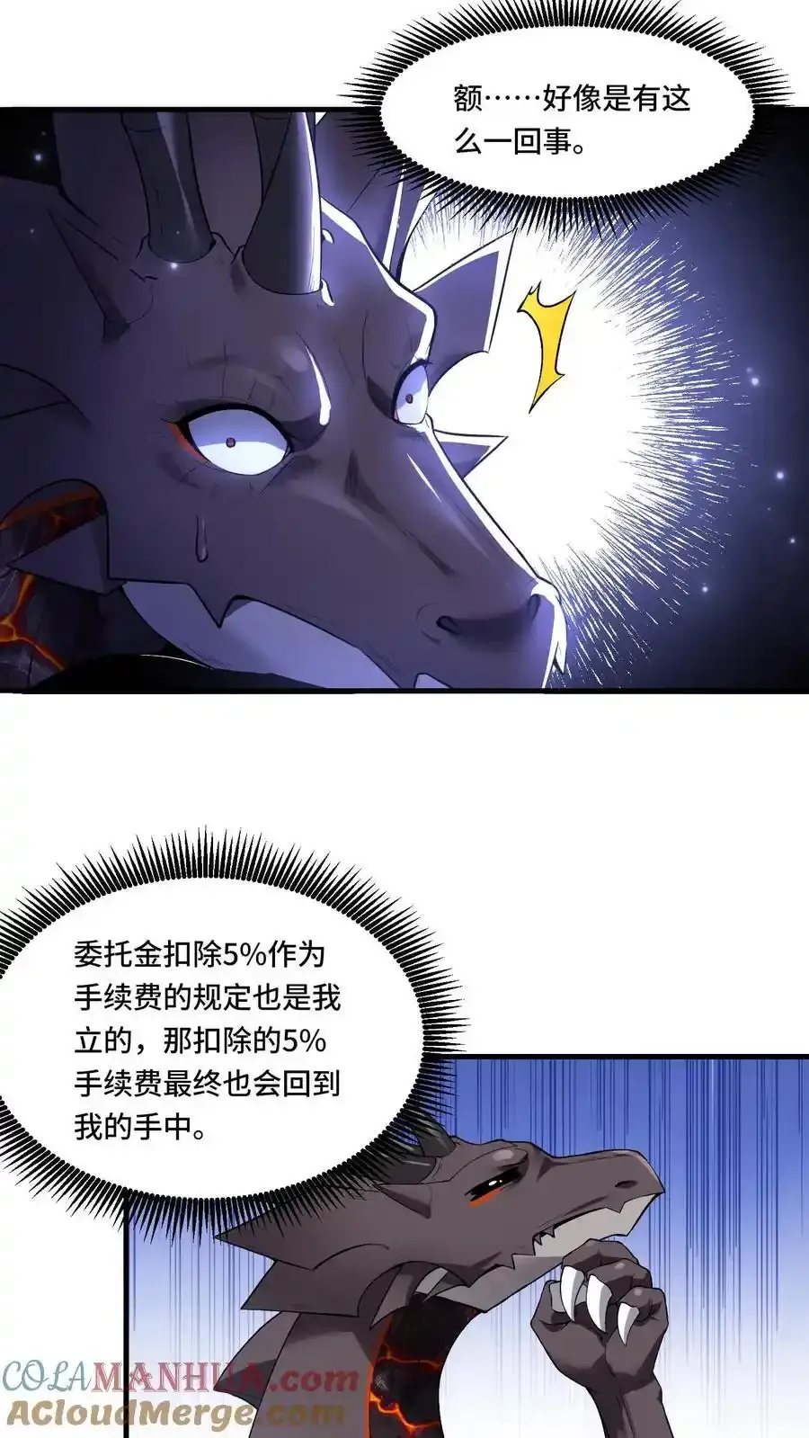 第189话 巨龙茶话会 第13页