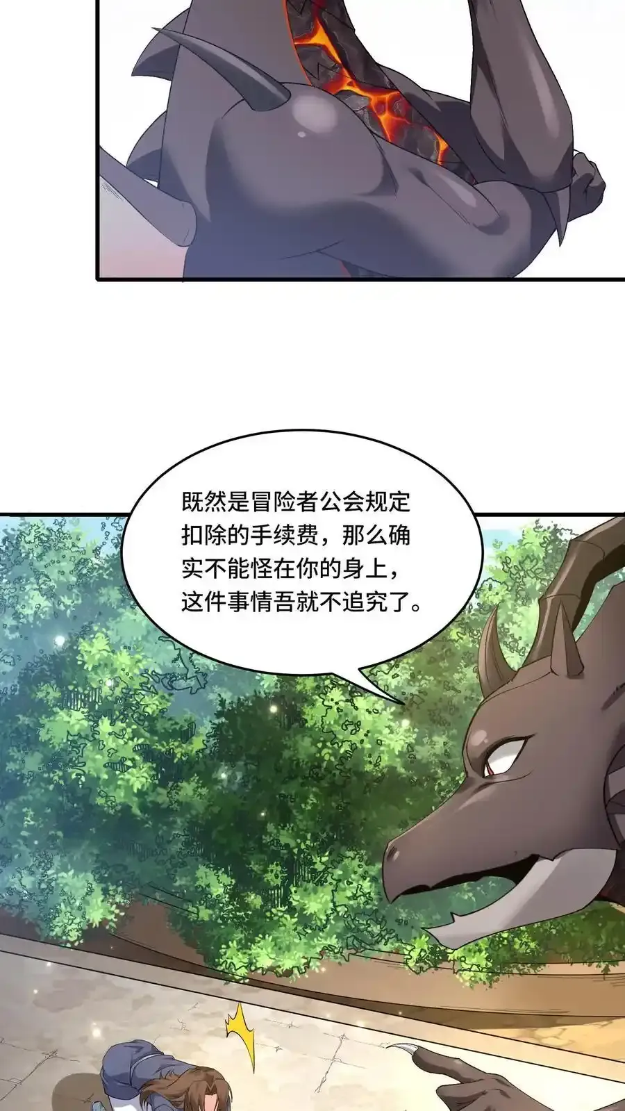 第189话 巨龙茶话会 第14页