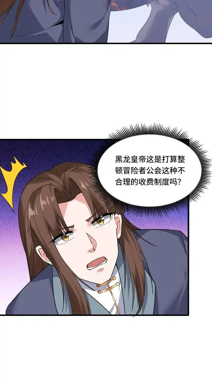 第189话 巨龙茶话会 第18页