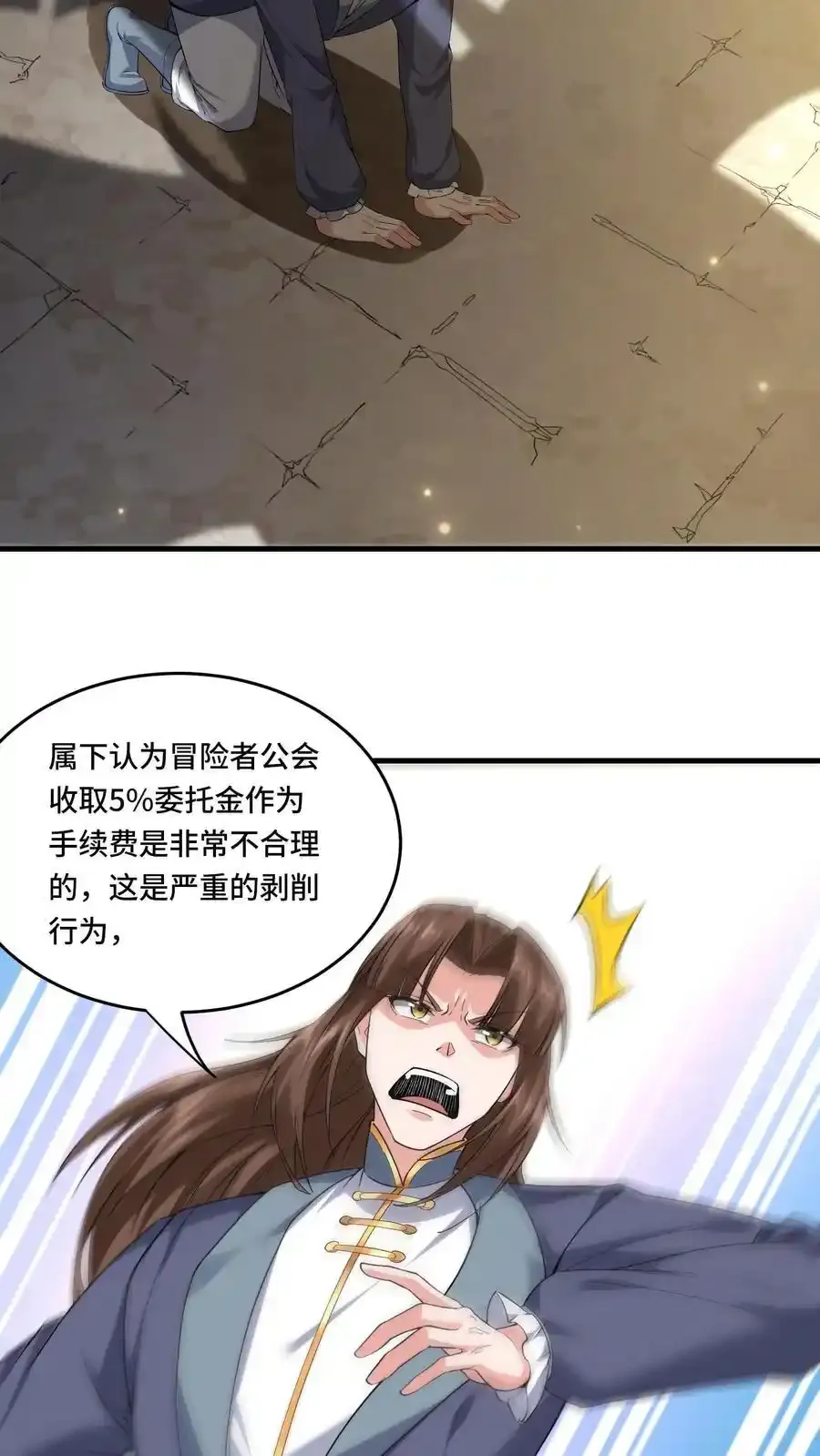 第189话 巨龙茶话会 第20页