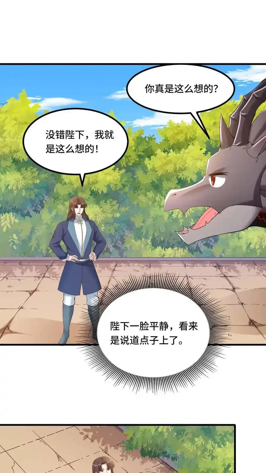 第190话 死要钱的系统 第2页