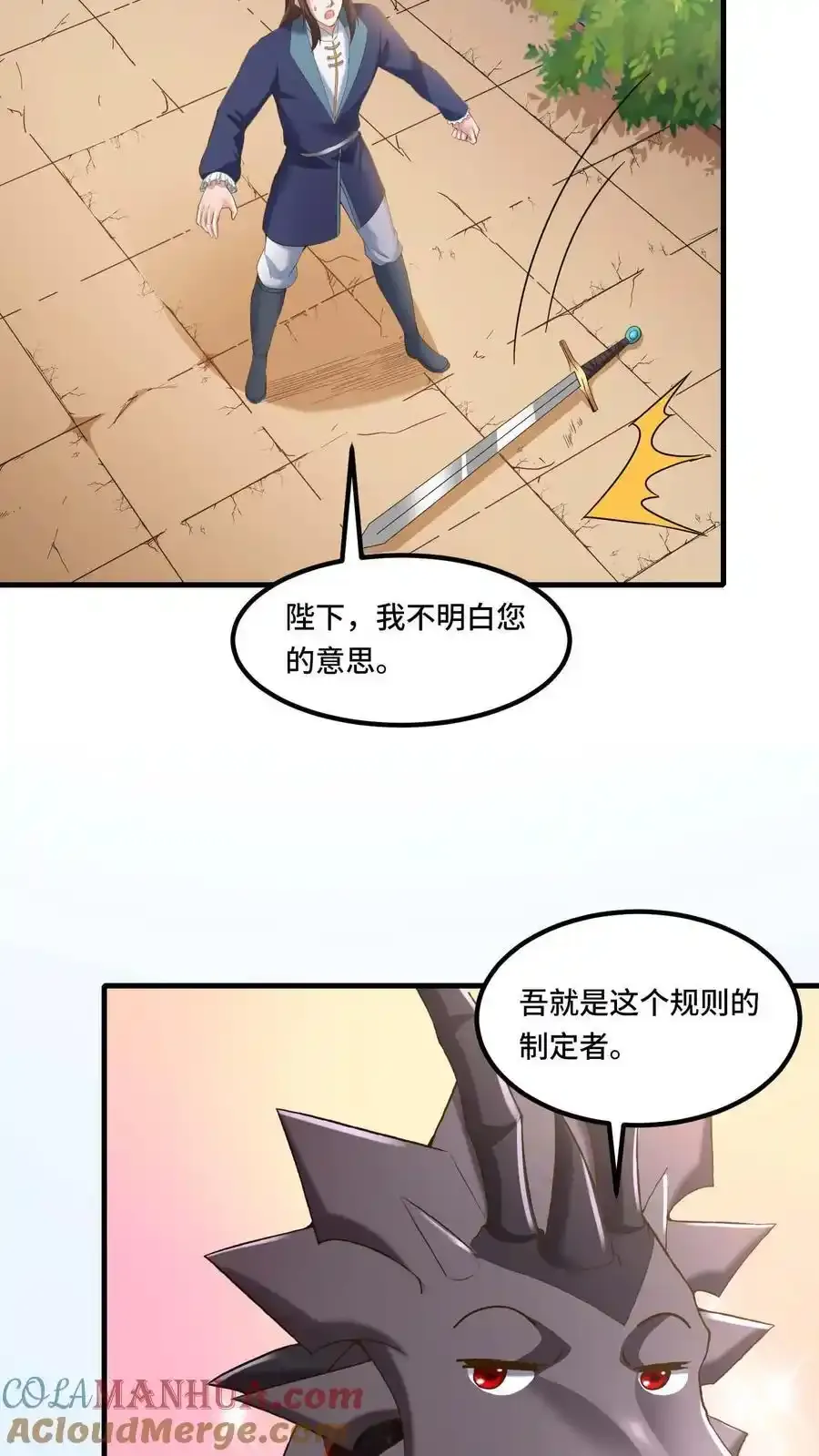 第190话 死要钱的系统 第3页