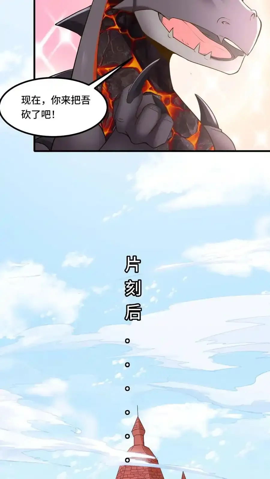 第190话 死要钱的系统 第4页