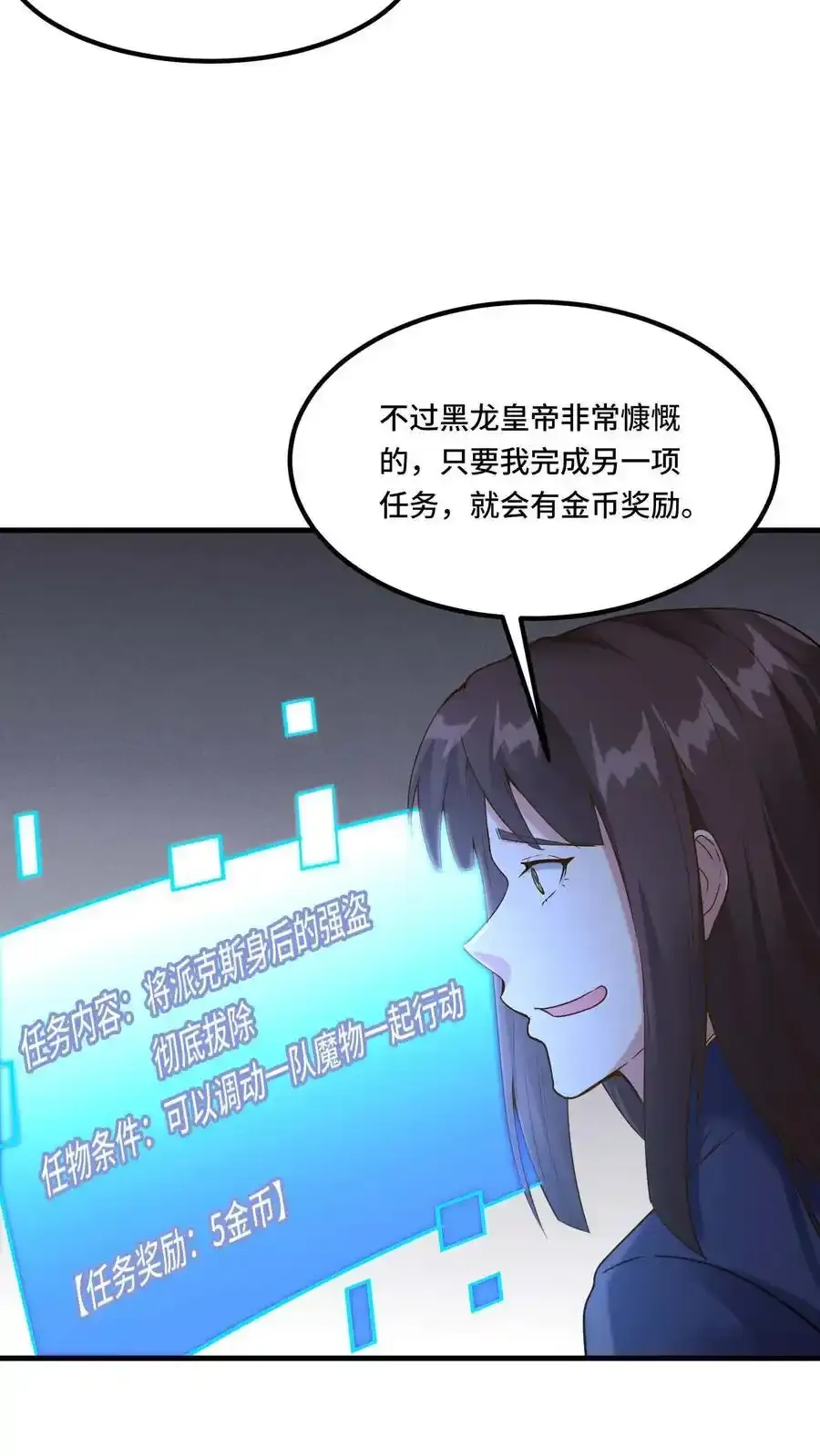 第190话 死要钱的系统 第6页
