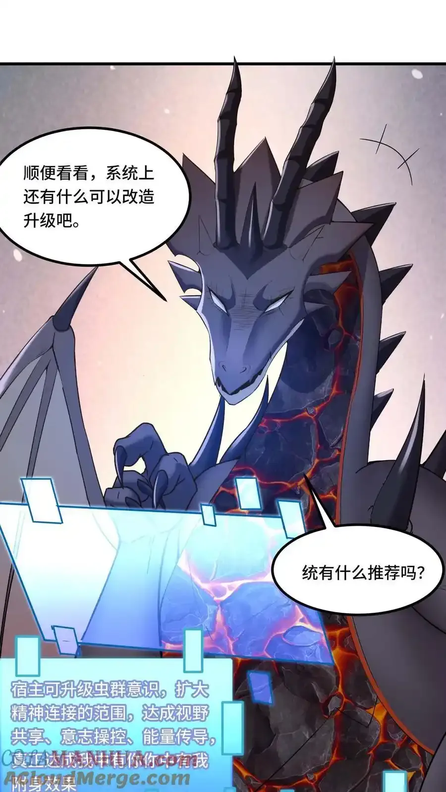 第190话 死要钱的系统 第9页