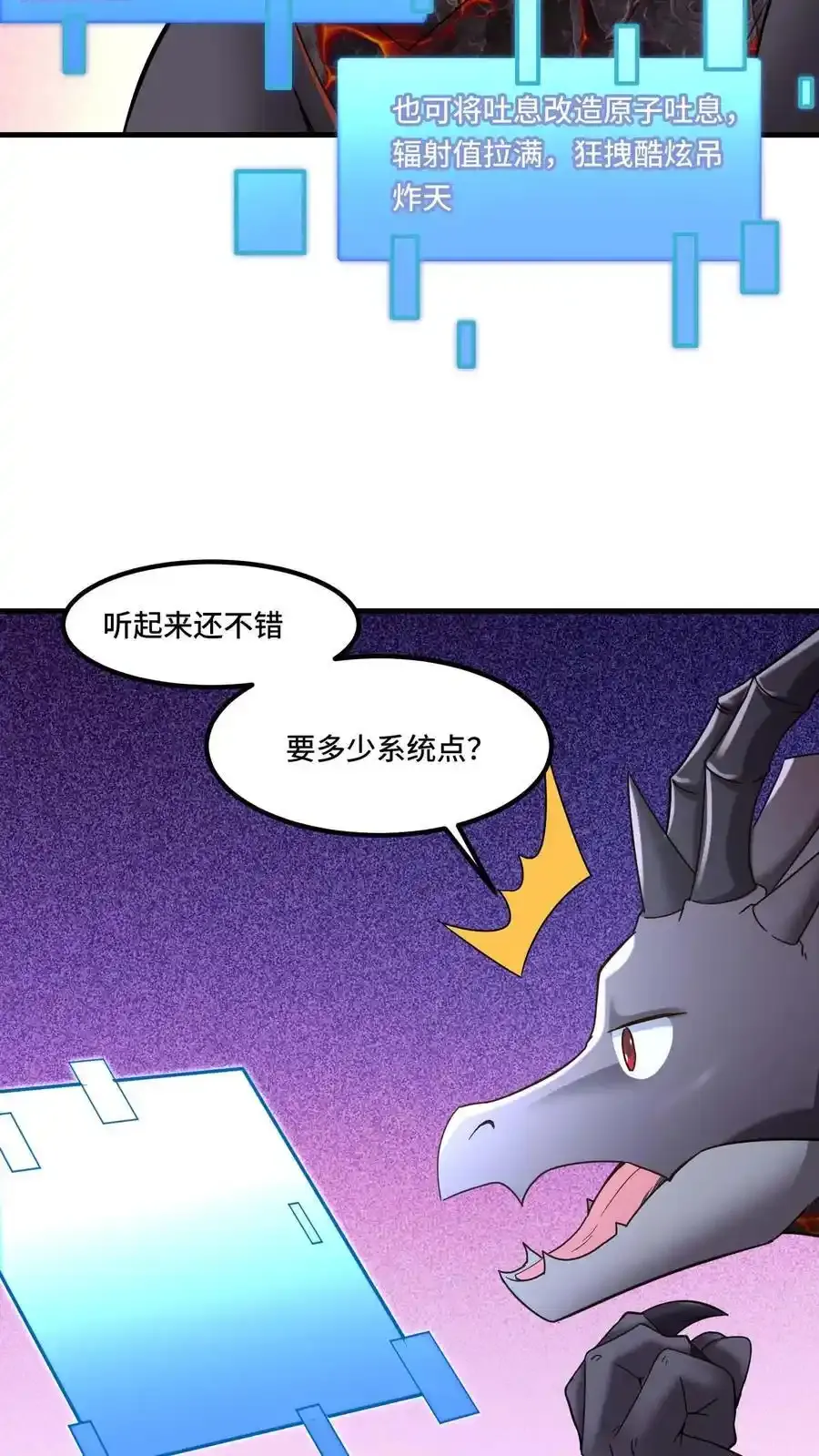 第190话 死要钱的系统 第10页