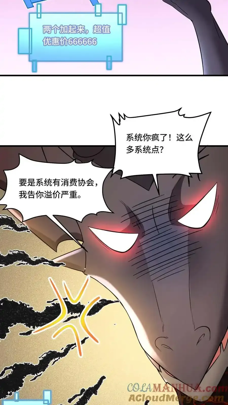 第190话 死要钱的系统 第11页