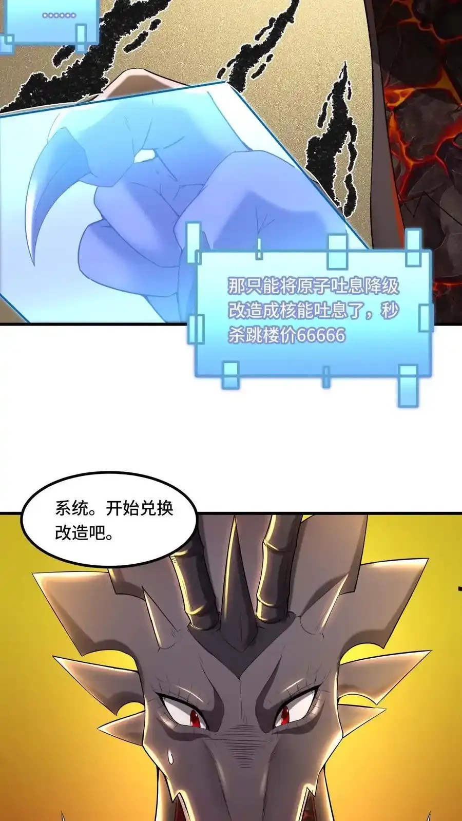 第190话 死要钱的系统 第12页